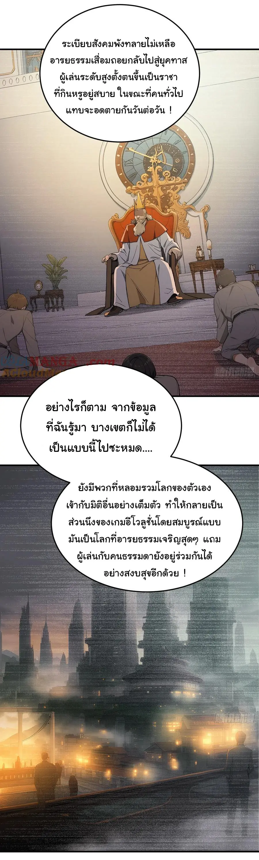 ผู้เล่นมหาเฮงฝ่าปริศนาดันเจี้ยน ( The Billion Luck Player ) ตอนที่ 21 หน้า 18