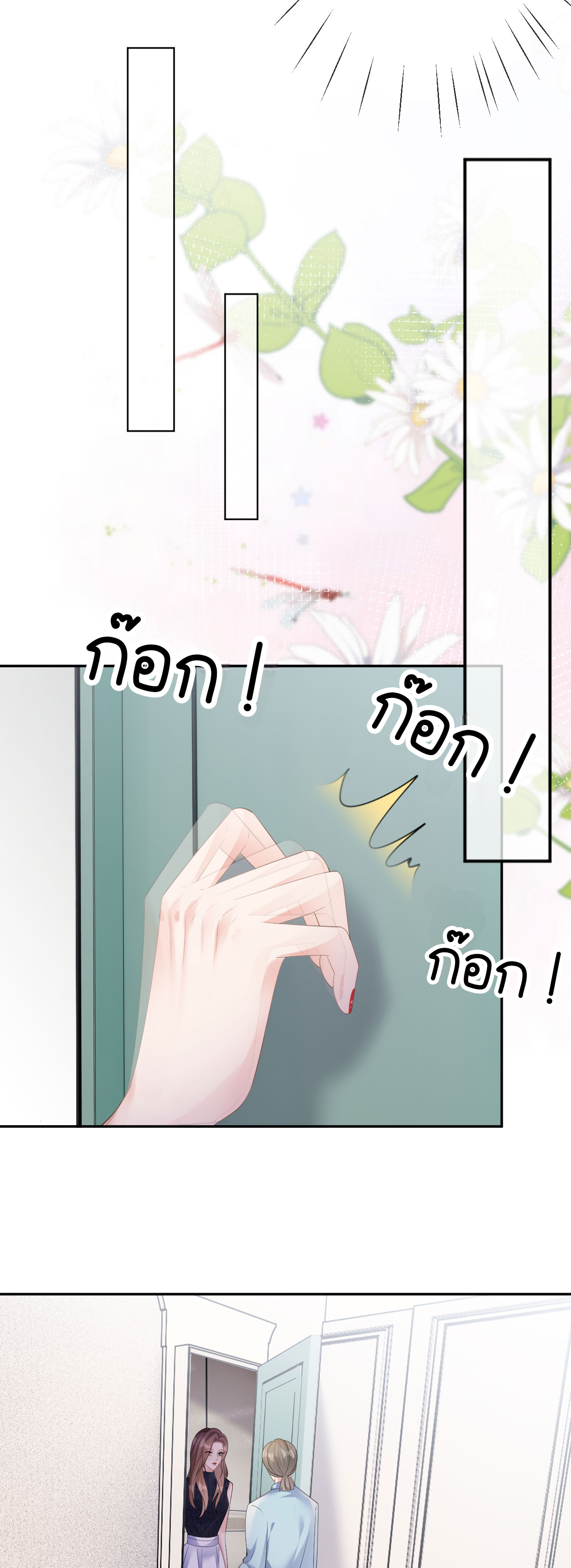 ดั่งไฟรักที่แผดเผา ตอนที่ 29 หน้า 12