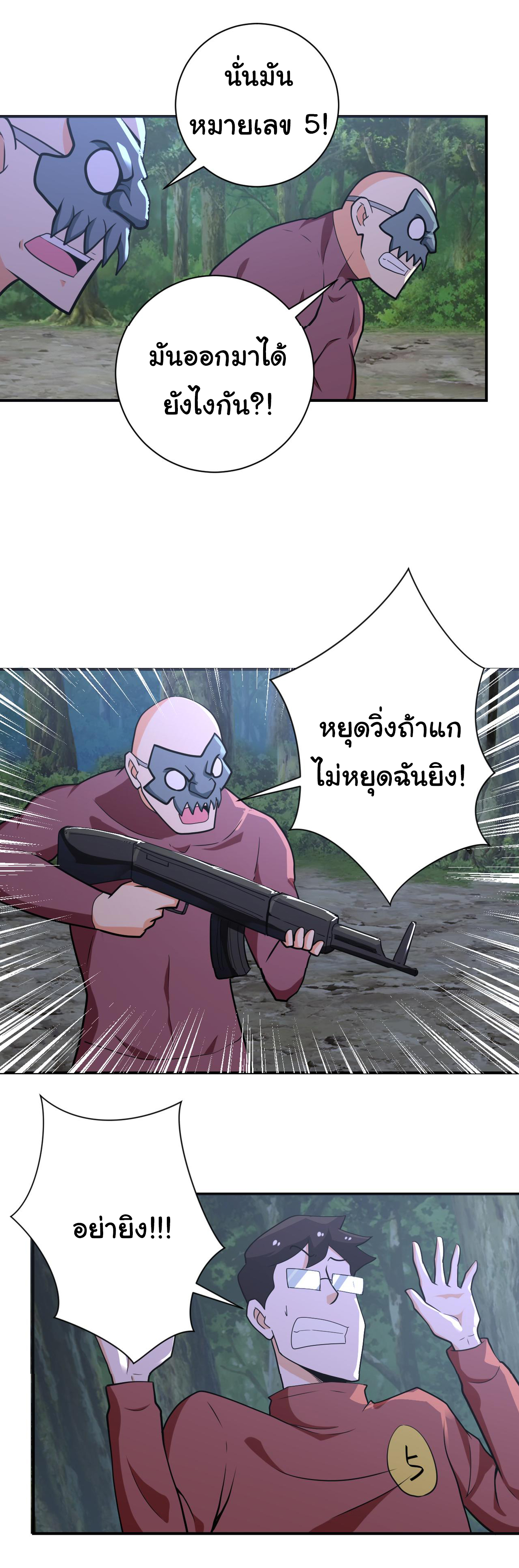 Apocalyptic Super System ตอนที่ 286 หน้า 21