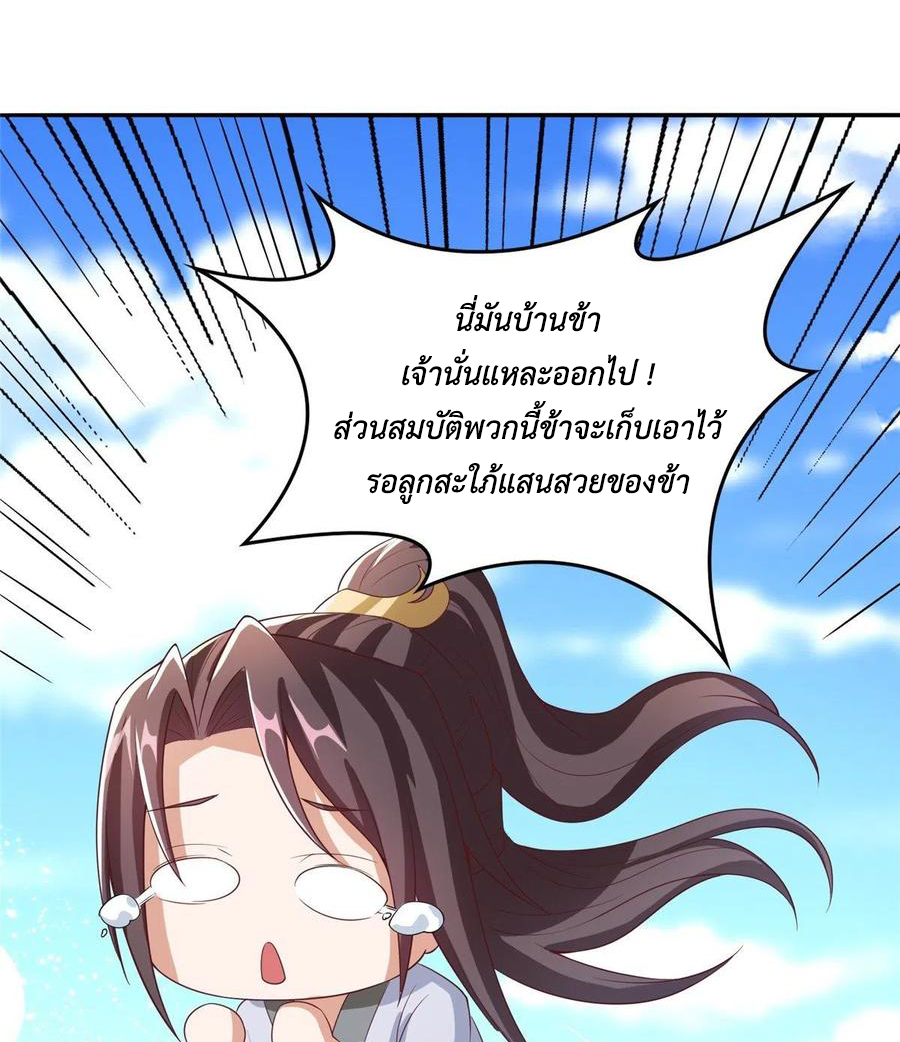 (ชนจีน) Dragon Master (จูหมิง นักรบเซียนมังกร) ตอนที่ 86 หน้า 49