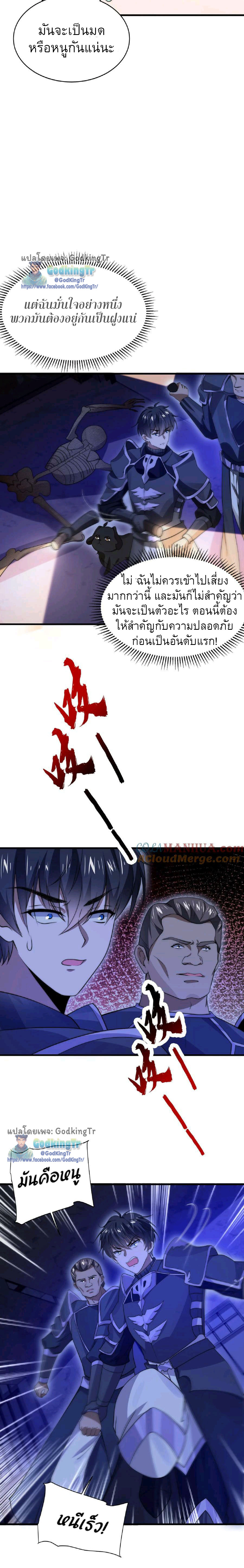 ระบบห้วงมิติกับการกักตุนเนื้อหมู 1 หมื่นตันก่อนวันสิ้นโลก ตอนที่ 18 หน้า 9