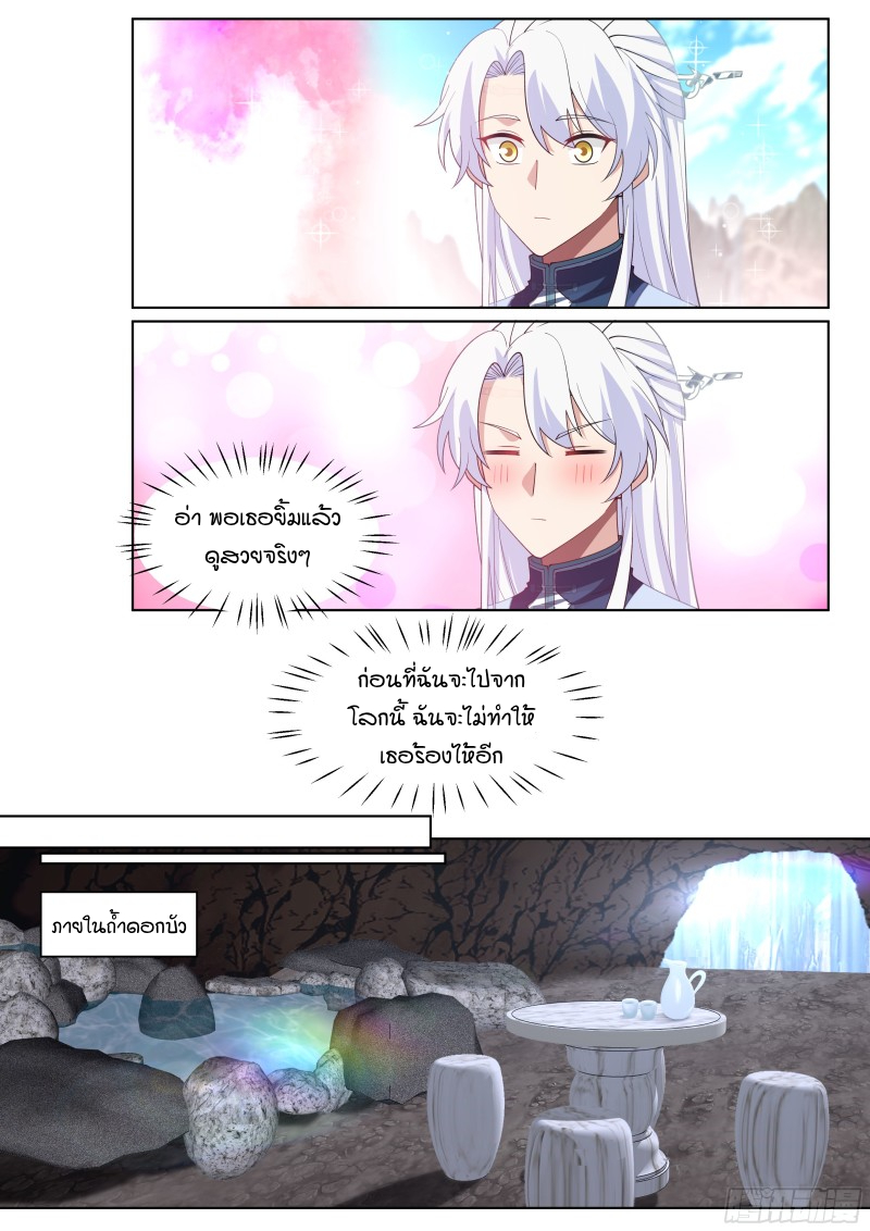 เกิดใหม่เป็นศิษย์พี่ใหญ่จอมวายร้ายกับเหล่าหญิงสาวยันเดเระ ตอนที่ 40 หน้า 12