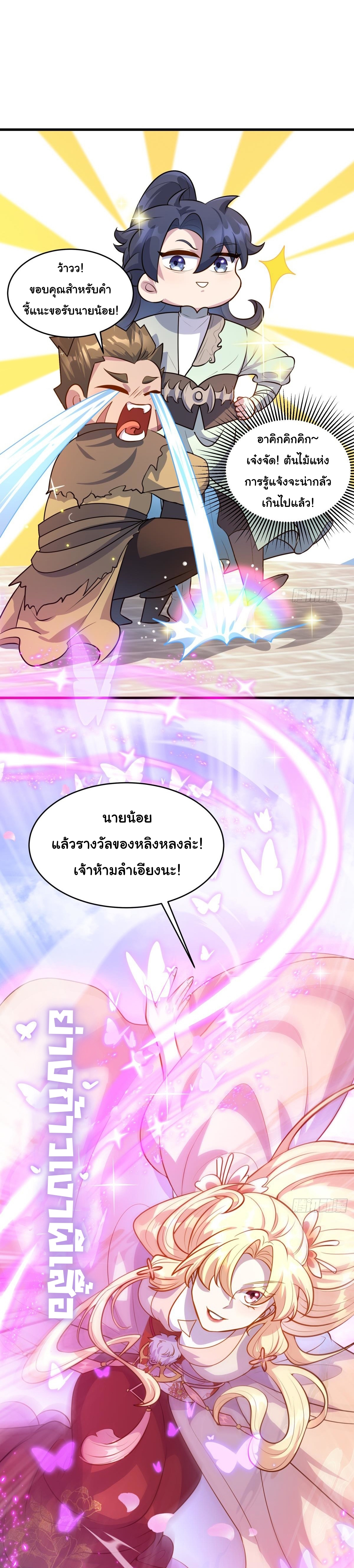 เทพเซียนหมื่นวิถี ตอนที่ 10 หน้า 10