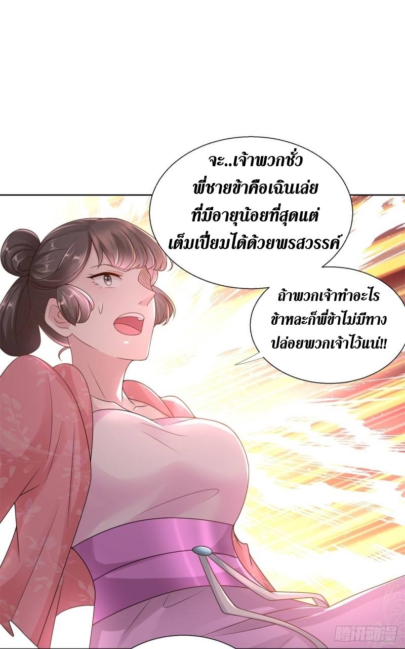 Zhi Zun Chong Sheng ตอนที่ 1 หน้า 13