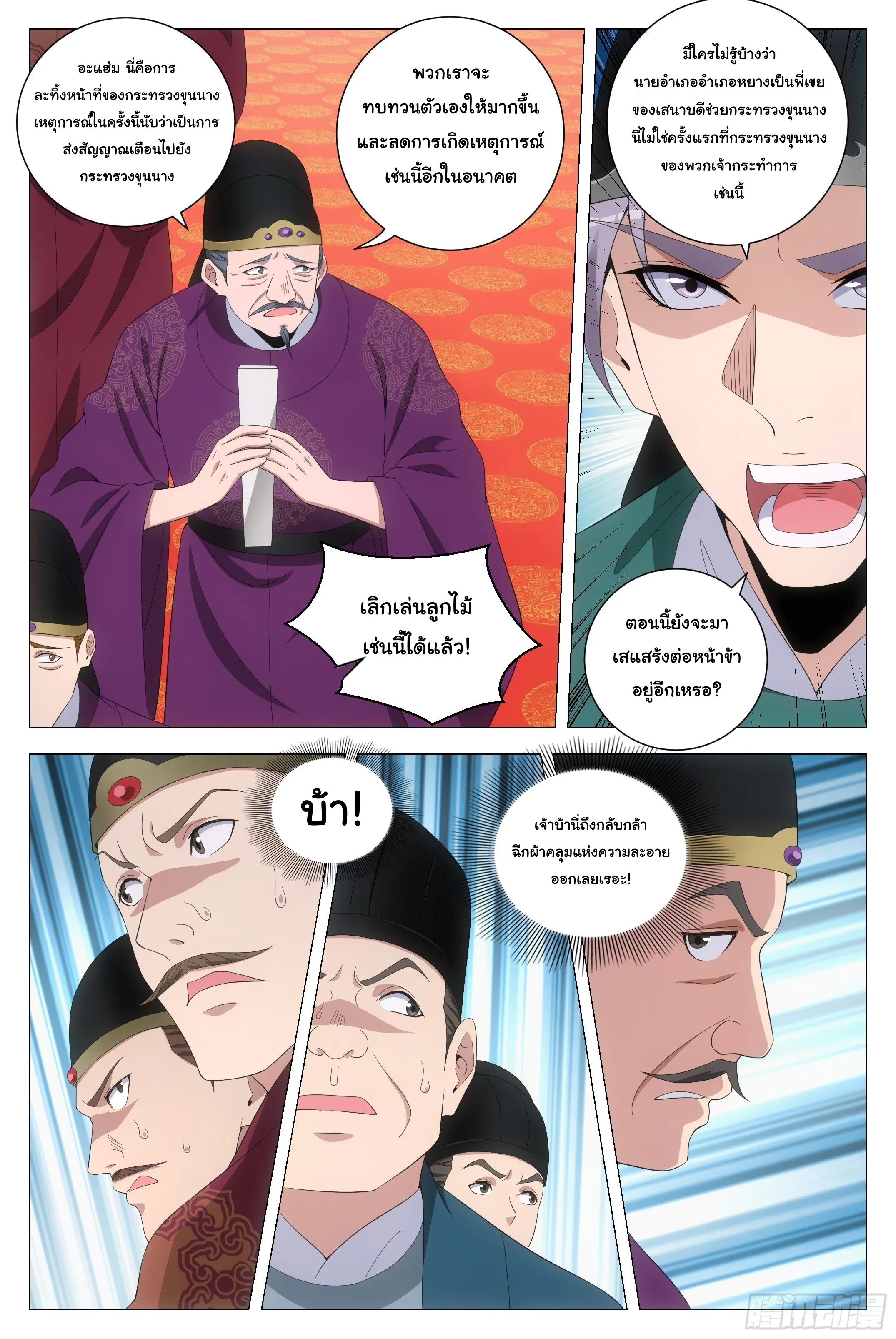 Great Zhou Immort Officials - ข้าราชการอมตะ ตอนที่ 195 หน้า 5