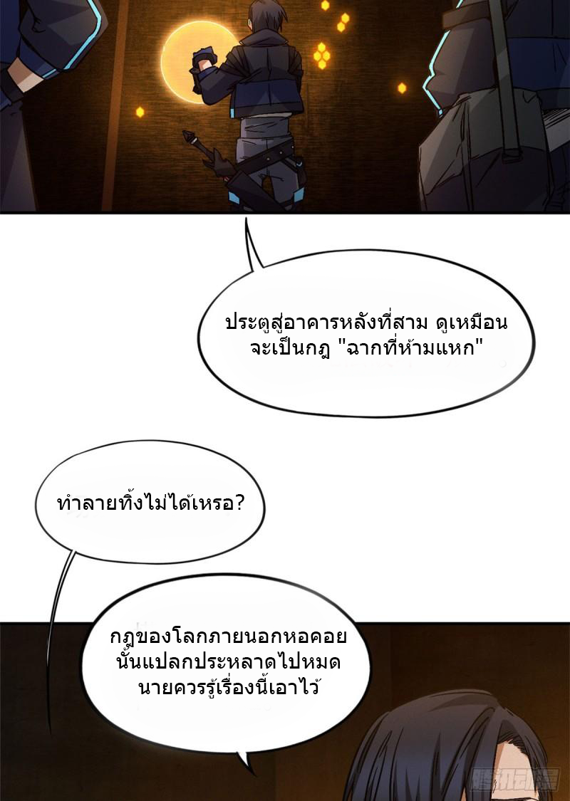 Doomsday Jigsaw Puzzle ตอนที่ 11 หน้า 10