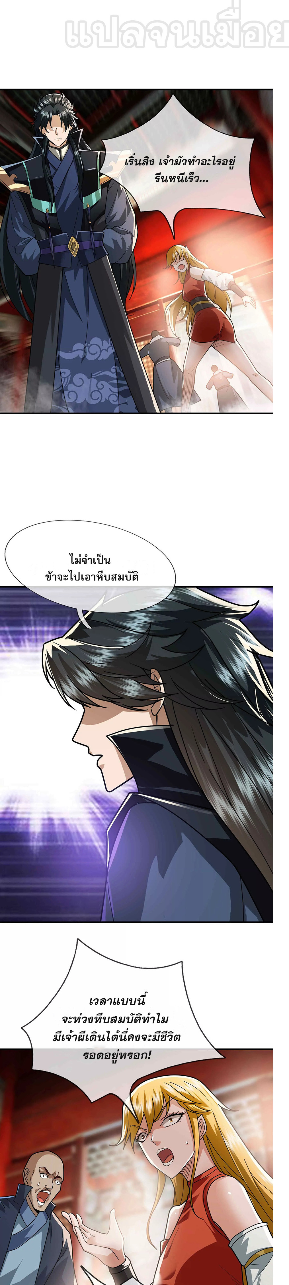 หลับข้ามยุคสมัย : กำเนิดฝ่าพิภพสวรรค์ ตอนที่ 13 หน้า 37