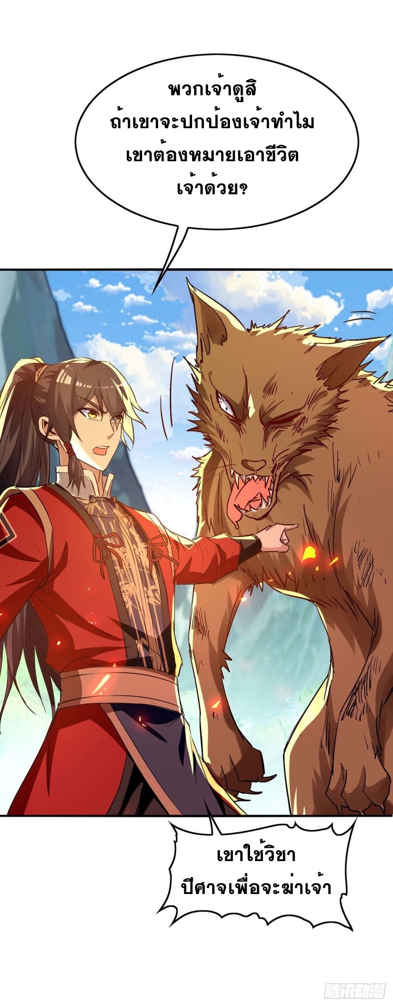 การกลับมาของจักพรรดิ์ ตอนที่ 226 หน้า 15