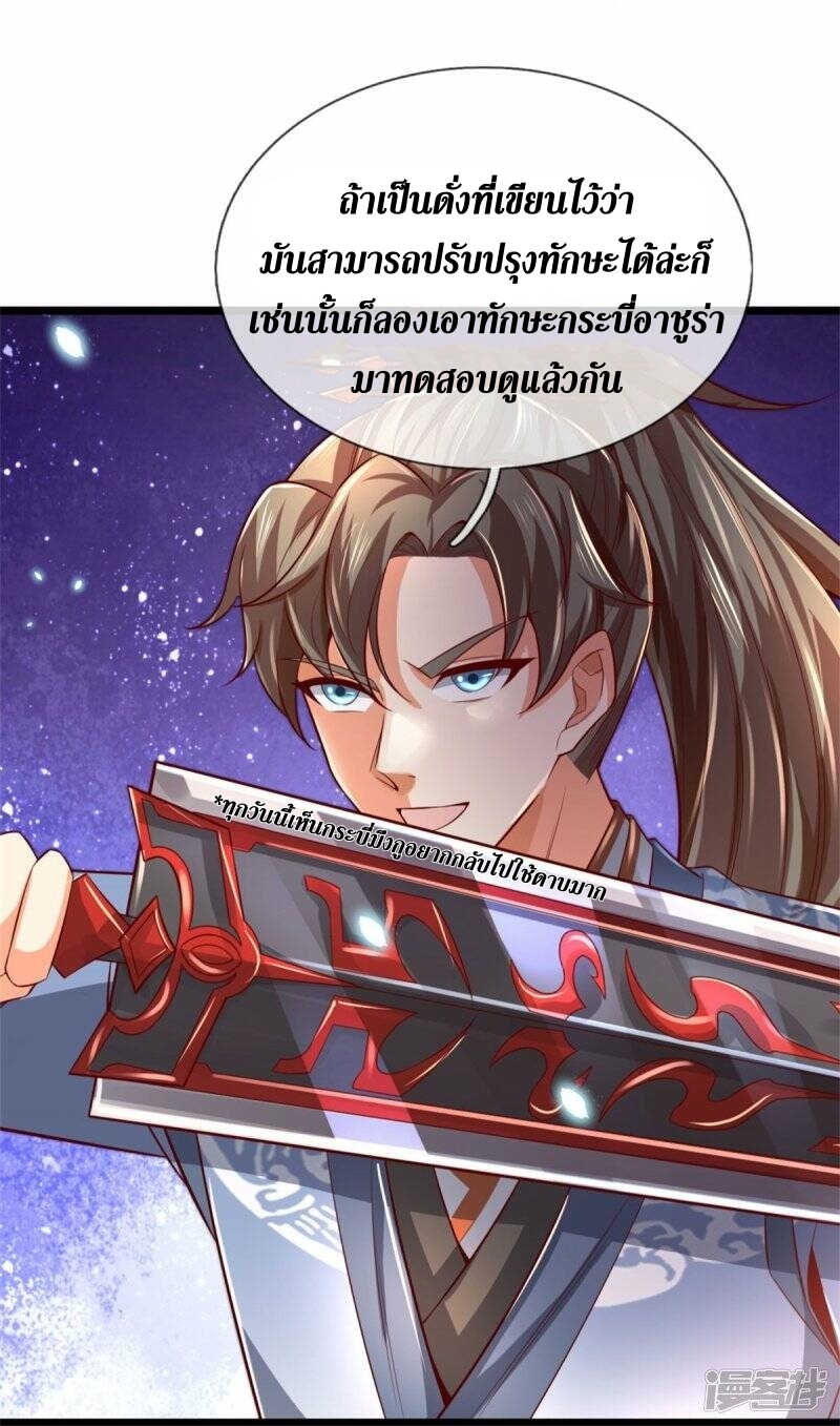 Sky Sword God ตอนที่ 104 หน้า 6