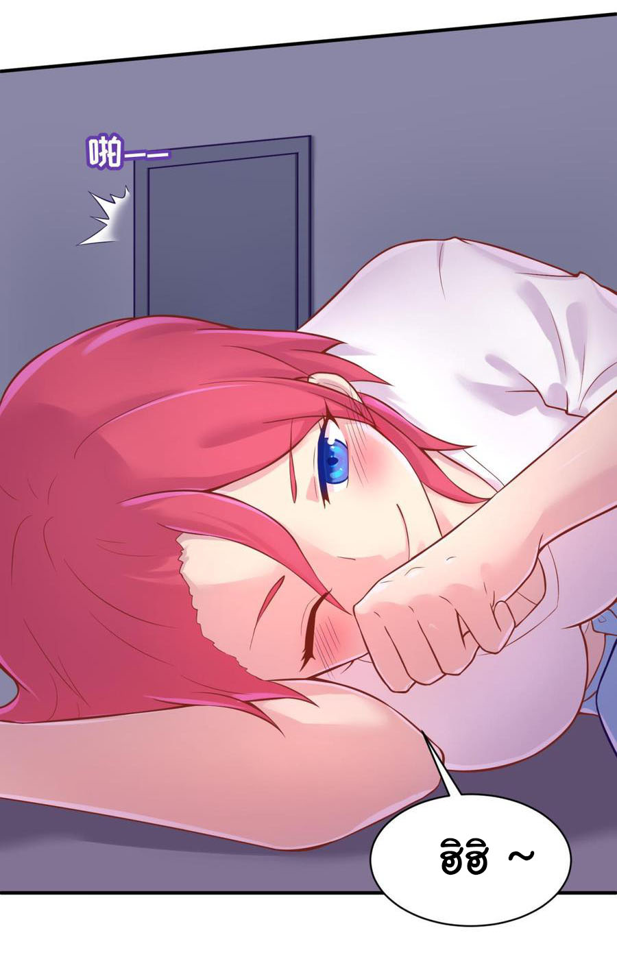 เทพเซียนหมอ ของยัยเทพธิดา ตอนที่ 79 หน้า 9