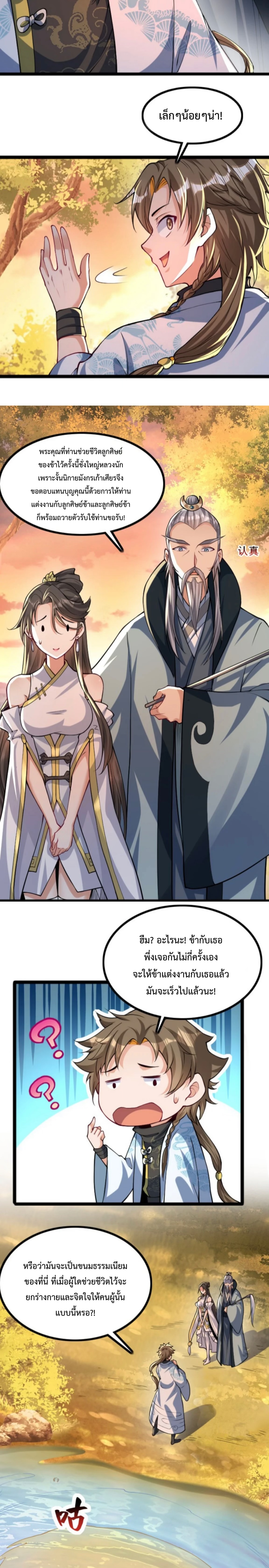 มนุษย์ที่แข็งแกร่งที่สุดในสามอาณาจักร (ชนจีน) ตอนที่ 5 หน้า 9