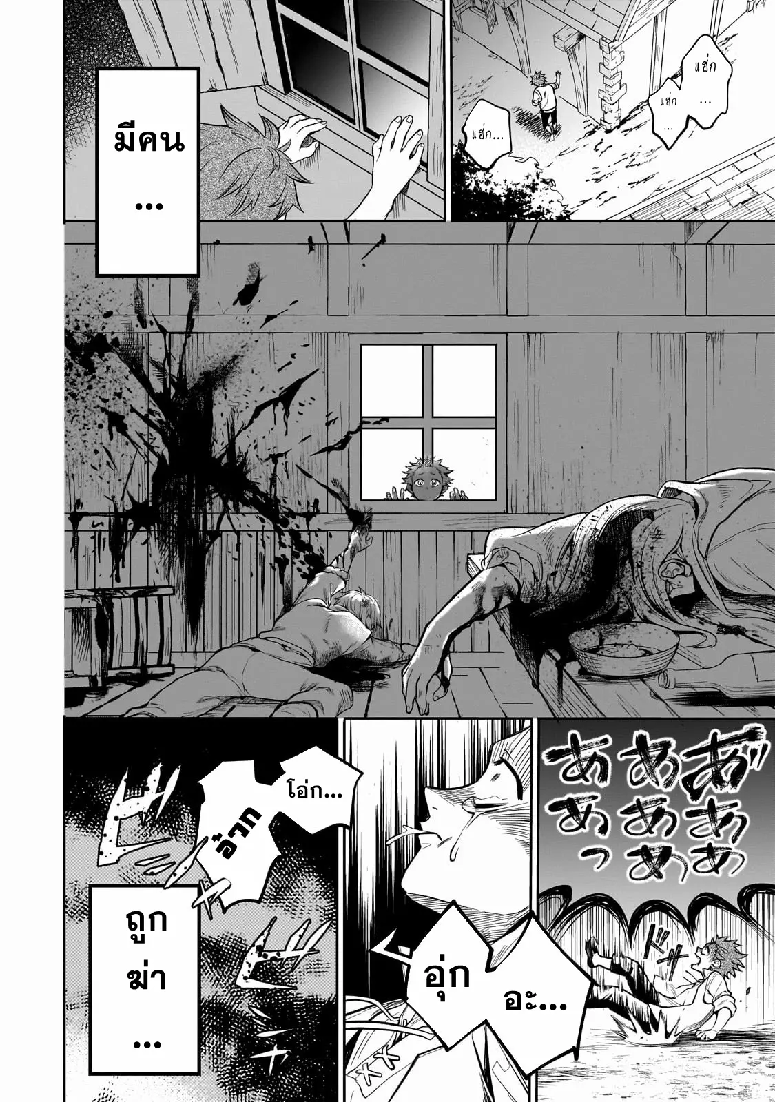 Dainana Maouji Jilbagias no Maou Keikokuki ตอนที่ 1 หน้า 15