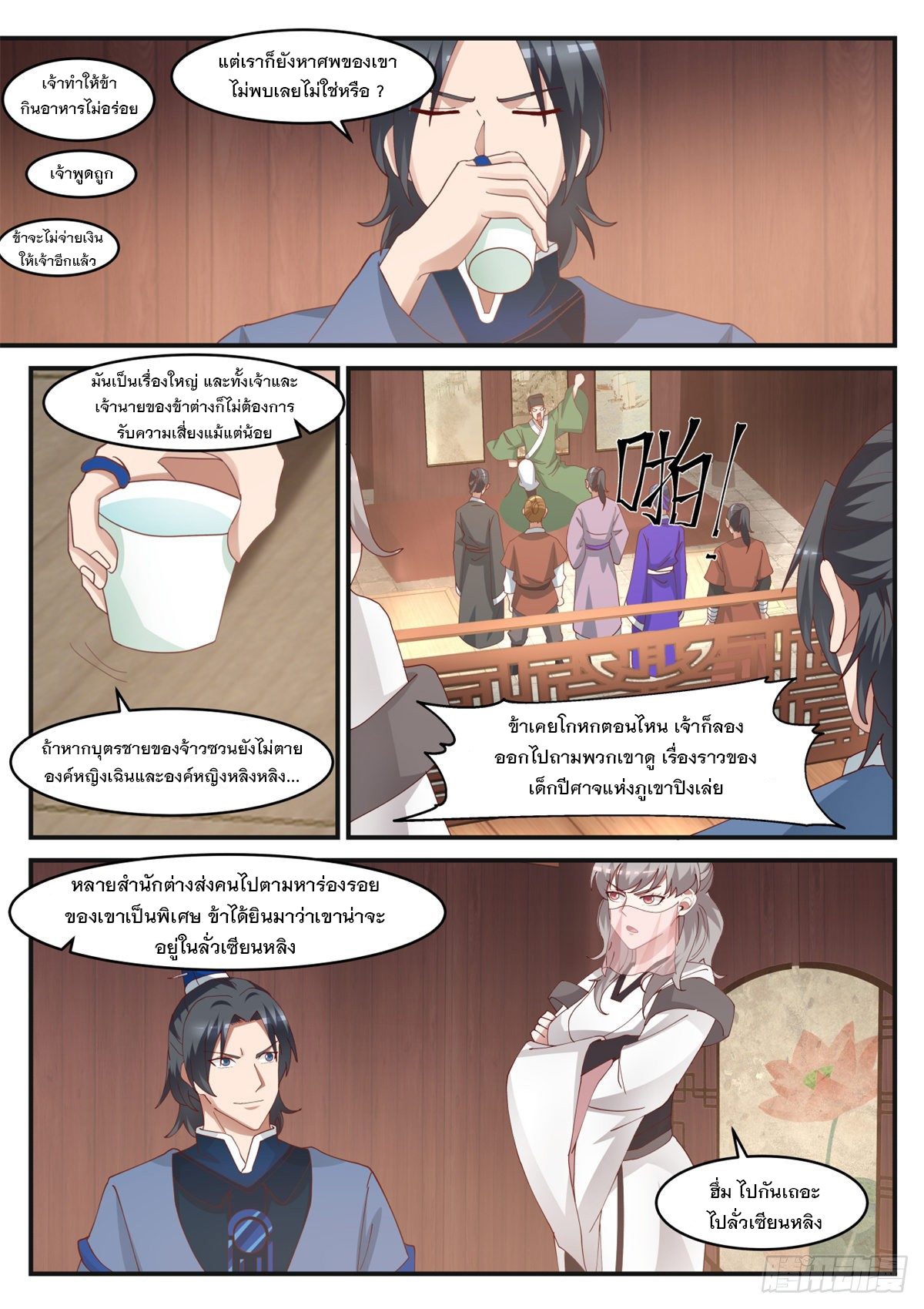 หมื่นกระบี่ทะลวงสวรรค์ ตอนที่ 15 หน้า 11