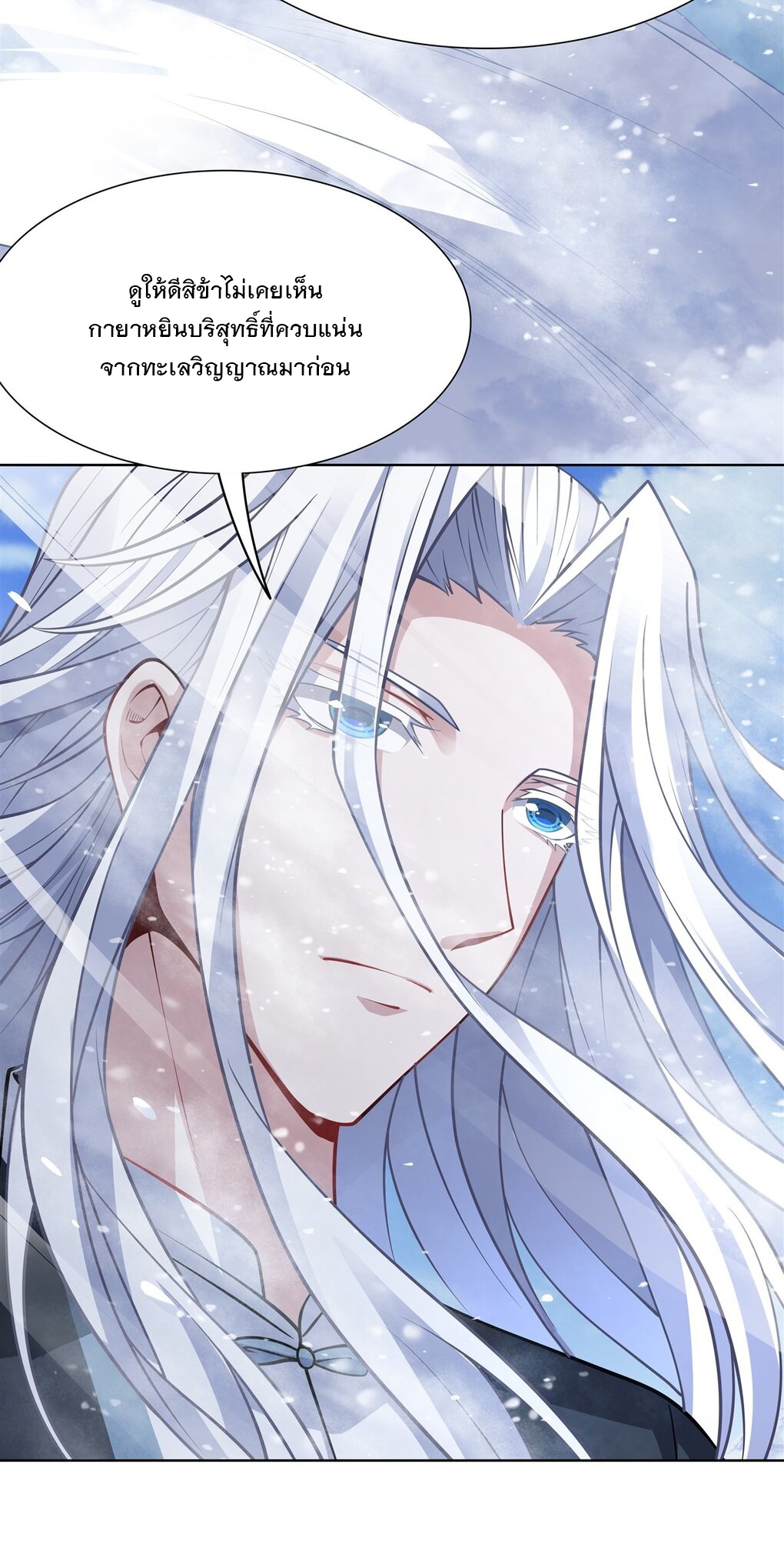 ศิษย์ของข้าล้วนมีอนาคตที่ยิ่งใหญ่ (ชนจีน) ตอนที่ 50 หน้า 39