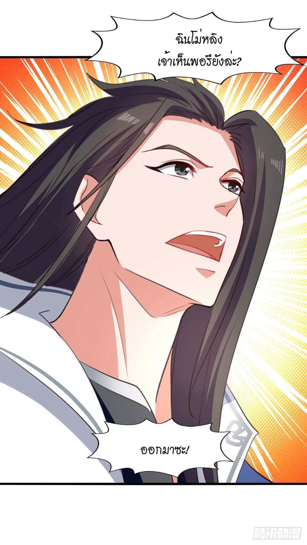 Peerless Martial Spirit ตอนที่ 79 หน้า 18