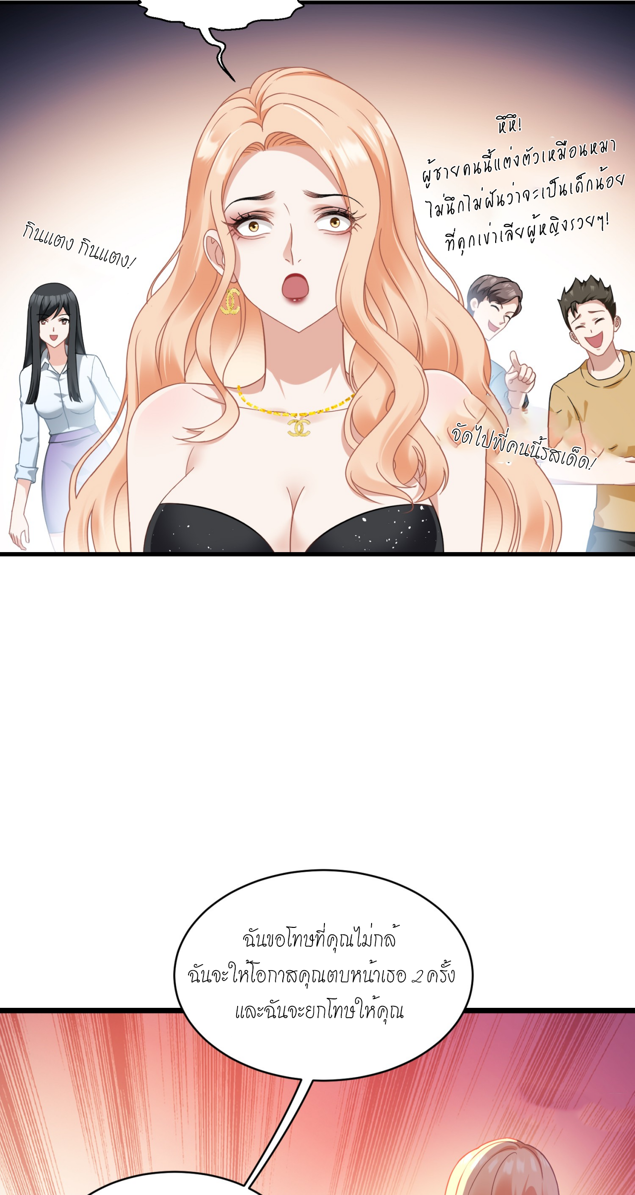 ผมไปเกาะสาวสวยกิน, แต่ตอนนี้ฉันเป็นคนร่ำรวยแล้ว~ ตอนที่ 2 หน้า 14