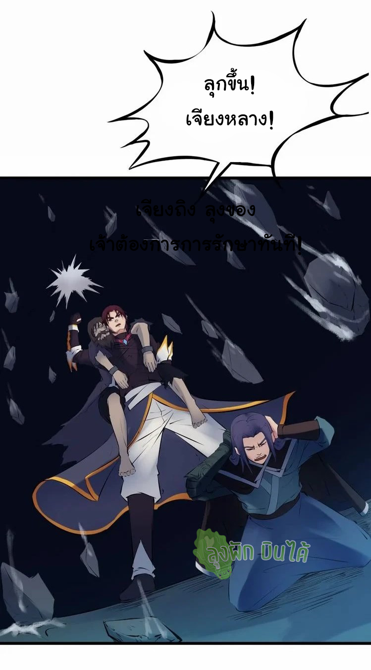 เลือดมังกร Bloodline of Dragons ตอนที่ 4 หน้า 39