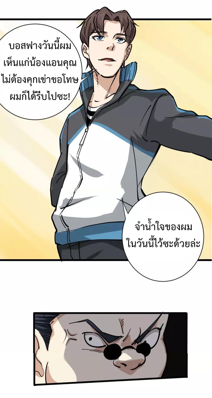 หมอเกรียนเซียนพิษ ตอนที่ 32 หน้า 14