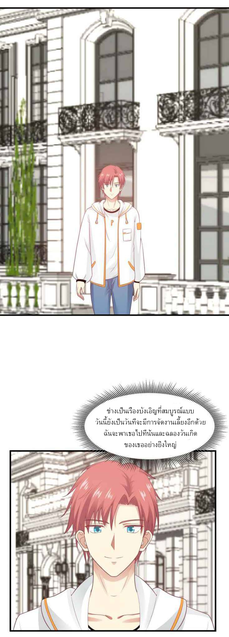 I have dragon in my body ตอนที่ 71 หน้า 4