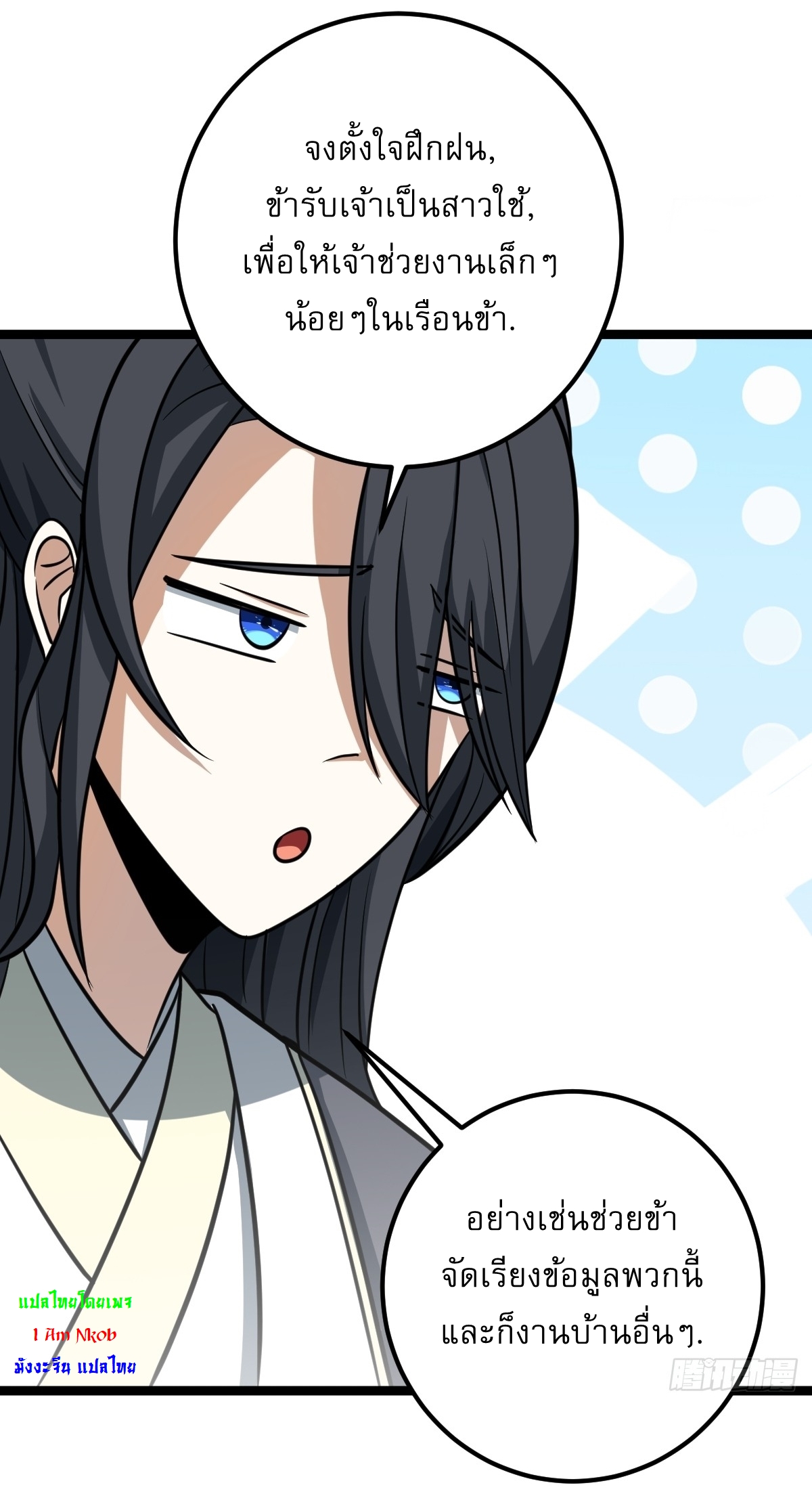 เก็บตัวร้อยปี จากนี้พี่ขอเทพ! INVINCIBLE AFTER A HUNDRED YEARS OF SECLUSION ตอนที่ 56 หน้า 28