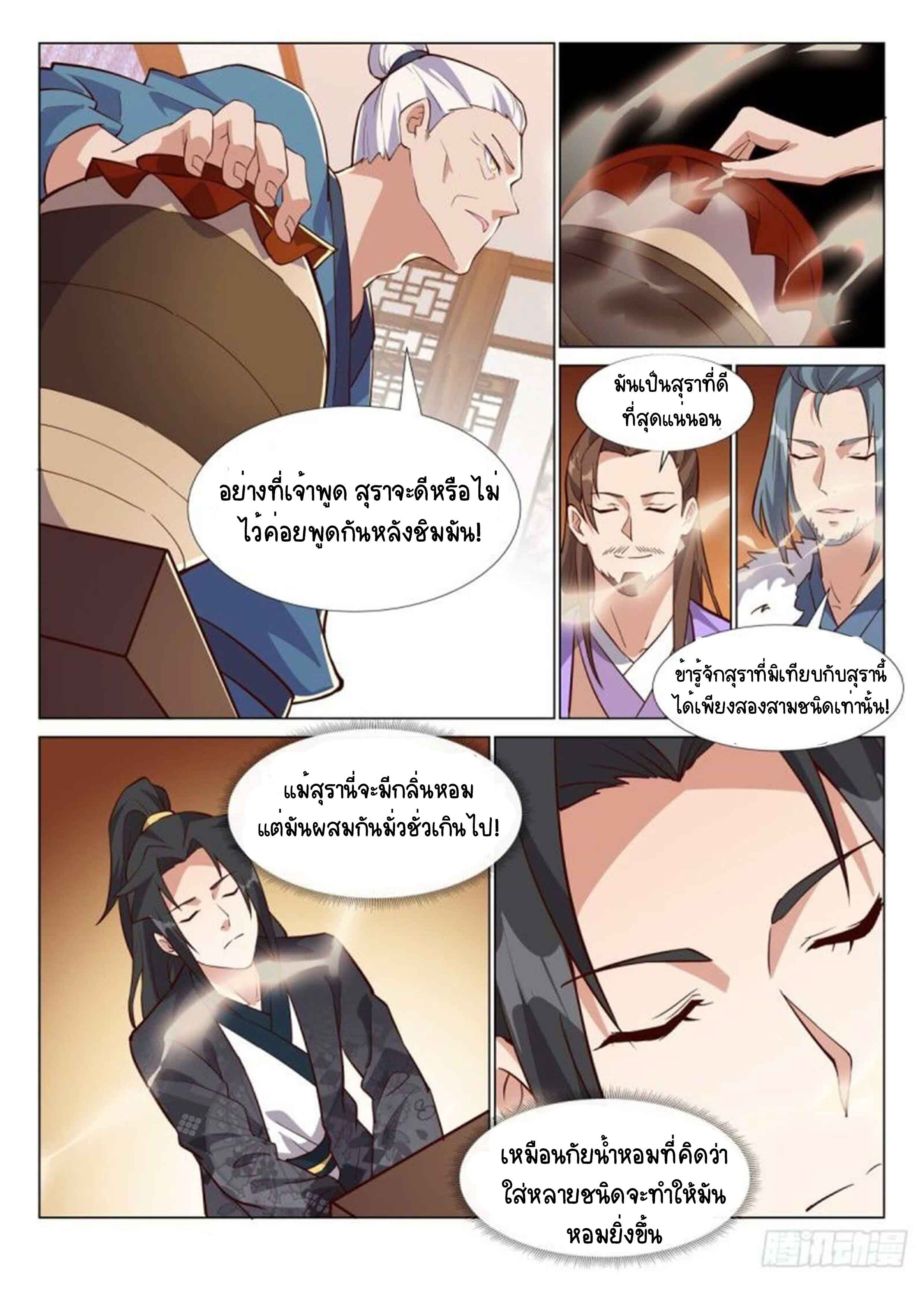 Otherworldly Evil Monarch ตอนที่ 71 หน้า 3
