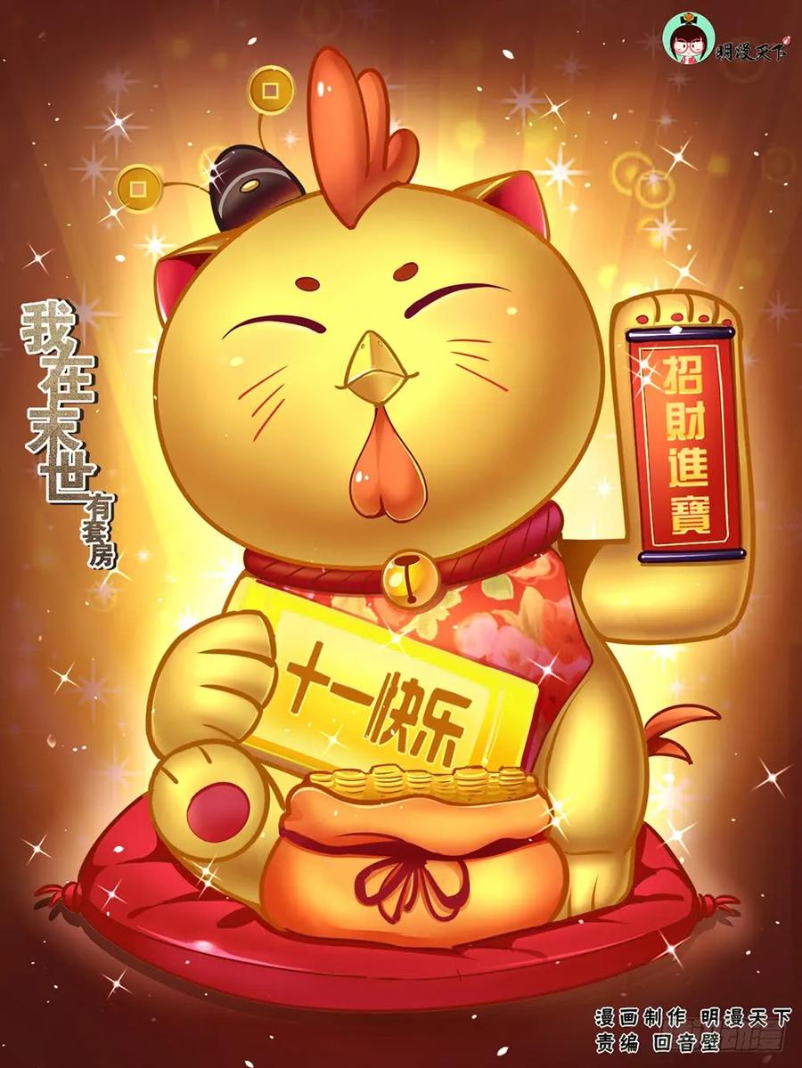 ฉันมีคฤหาสน์ในโลกหลังหายนะ ตอนที่ 4 หน้า 2