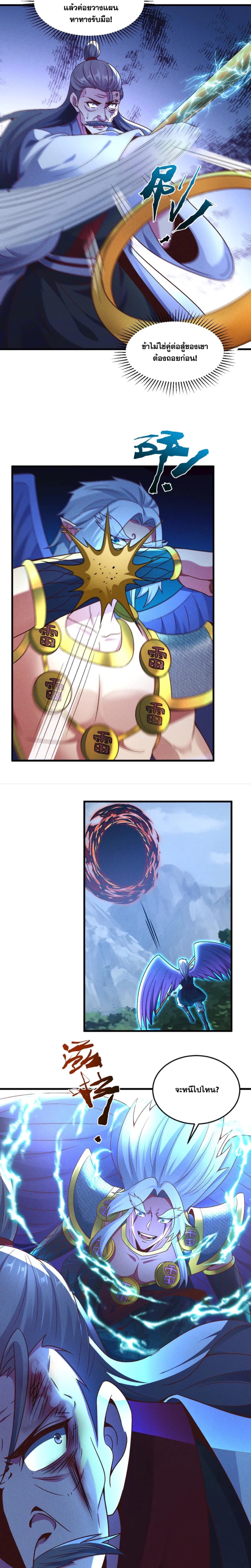 ข้ามีระบบที่สามารถอัญเชิญเทพและปีศาจได้ ตอนที่ 76 หน้า 8