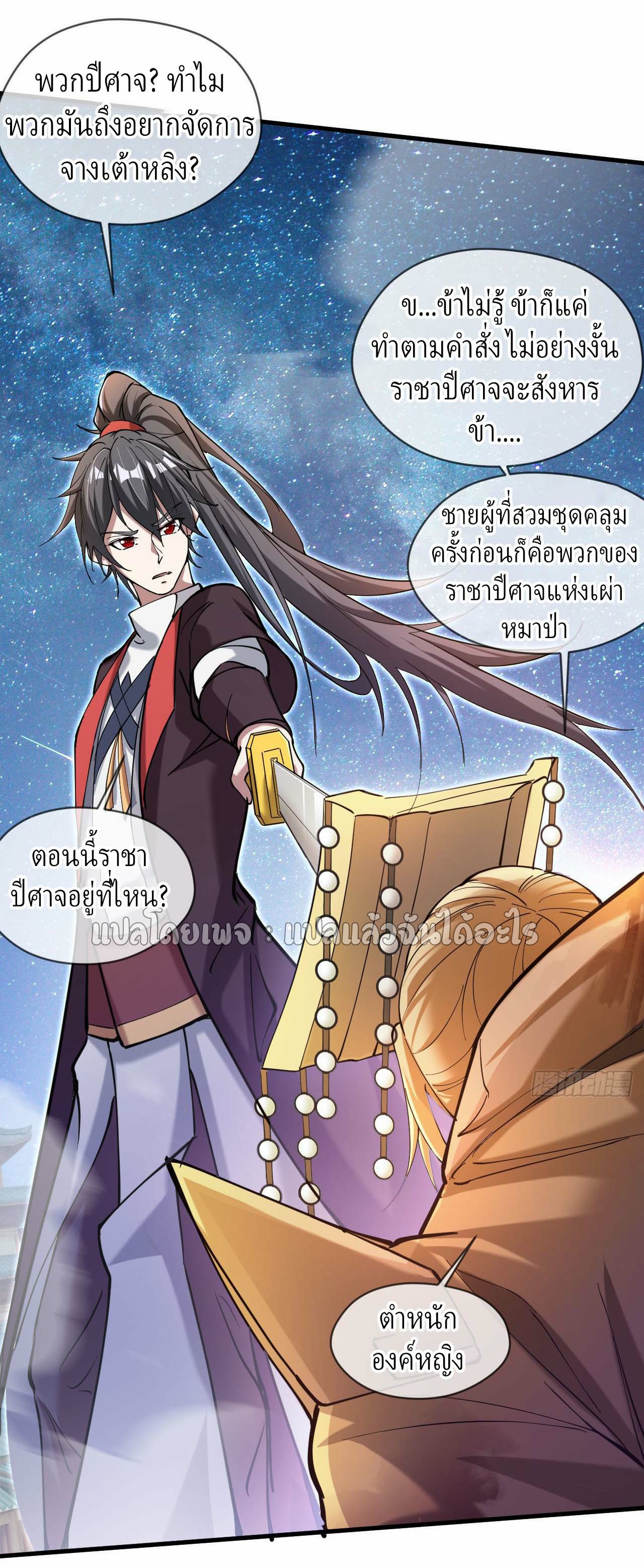 (ชนจีน)จุติเทพจักรพรรดิเกิดมาทั้งทีมีคะแนนเป็นล้าน ตอนที่ 36 หน้า 21