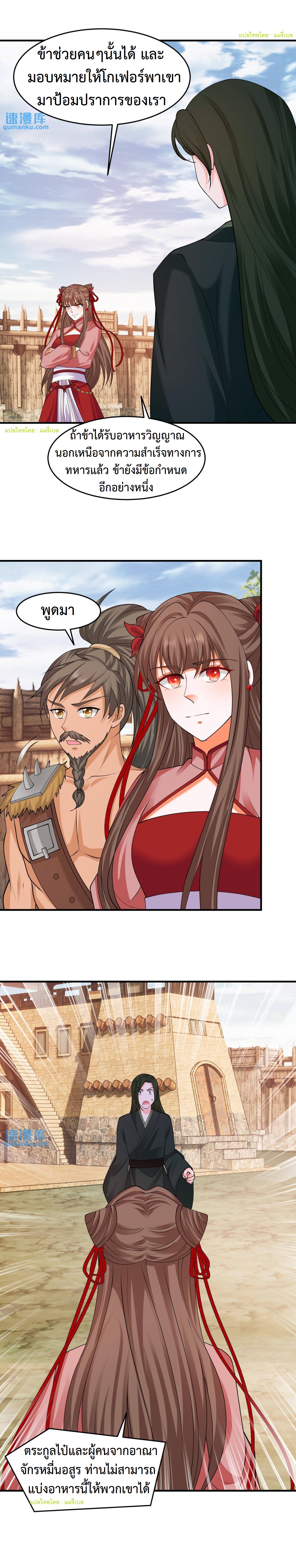 ปีศาจที่ไร้เทียมทานในโลก ตอนที่ 202 หน้า 8