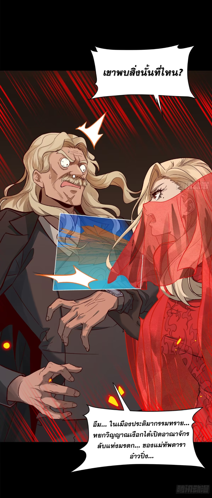 Legend of Star Genera ชนจีน ตอนที่ 273 หน้า 45