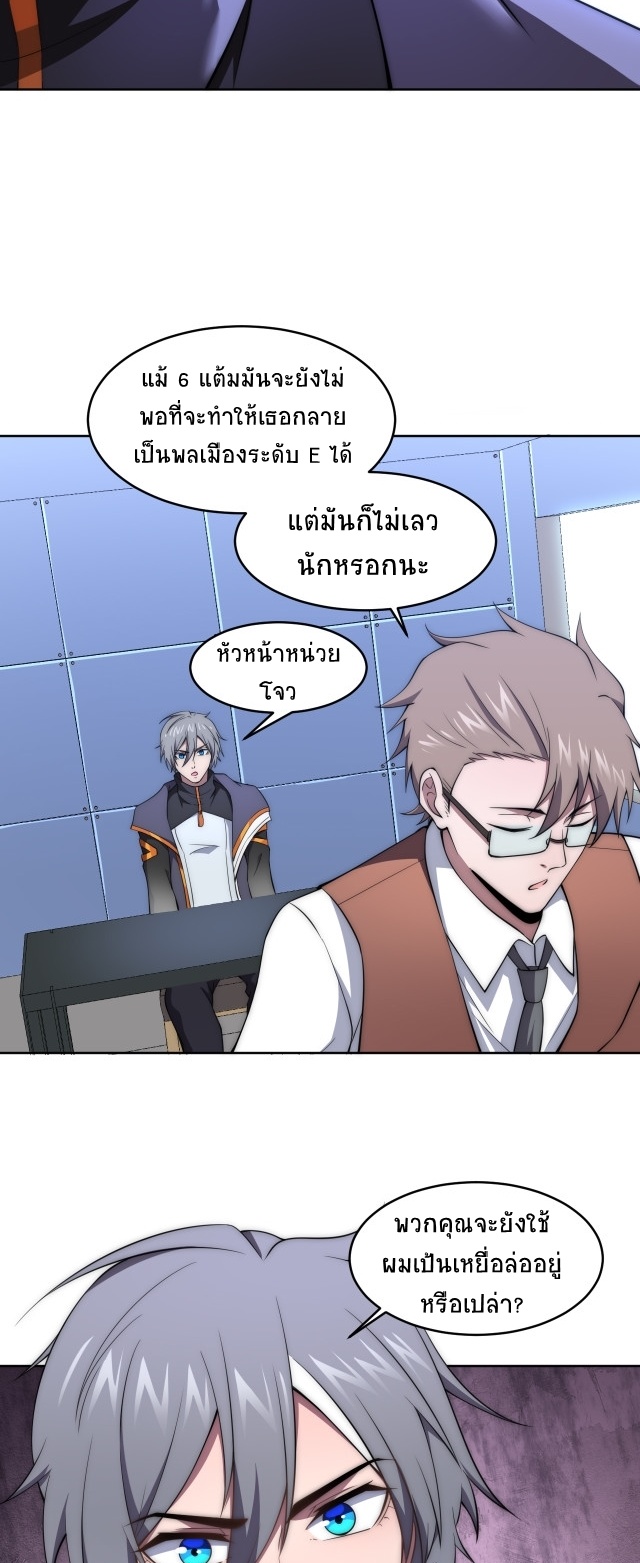 ยุคสมัยแห่งยีน ตอนที่ 5 หน้า 12