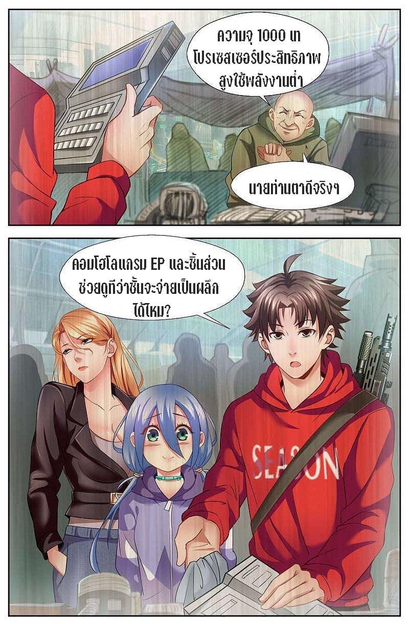 I Have a Mansion in the Post-apocalyptic World ตอนที่ 32 หน้า 2