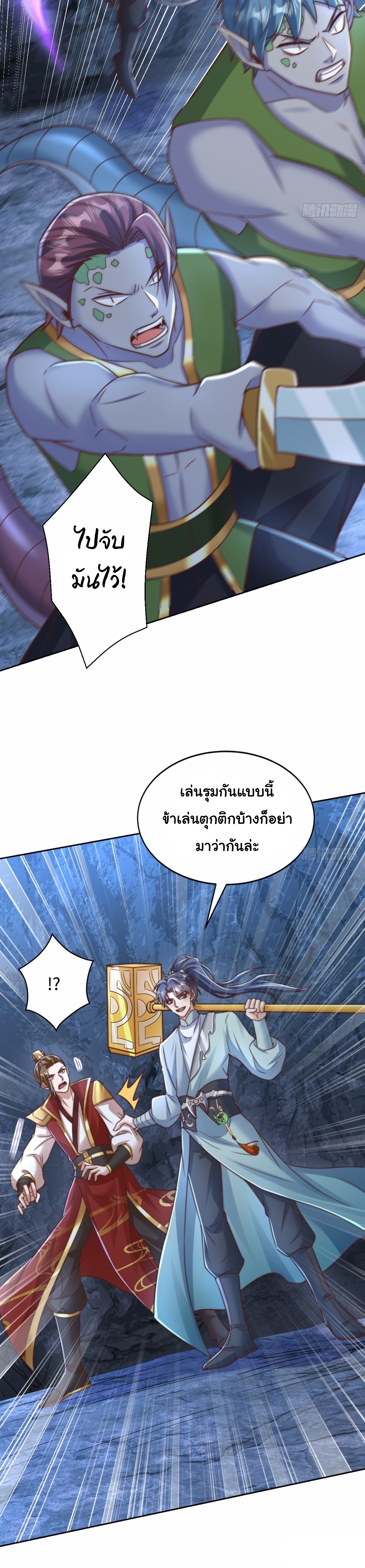 เทพเซียนหมื่นวิถี ตอนที่ 101 หน้า 11