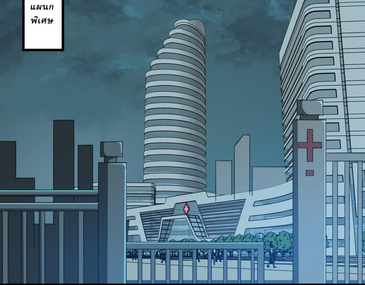 I created an Urban Legend ตอนที่ 37 หน้า 37