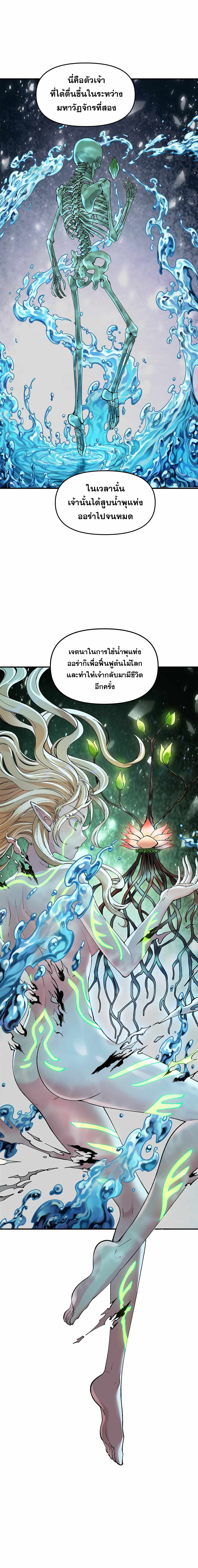 ผู้ยิ่งใหญ่มิได้โง่เสียหน่อย(The Heavenly Path Is Not Stupid) ตอนที่ 13 หน้า 3