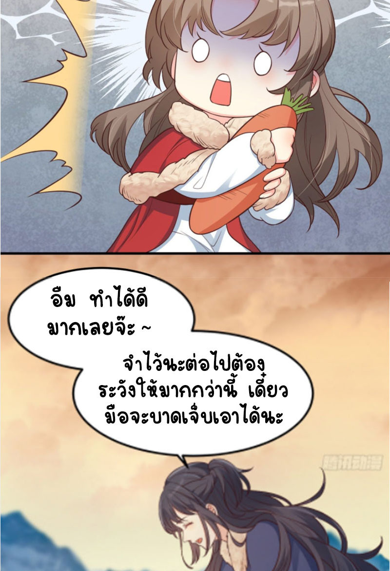 ปีศาจจิ้งจอกของฉันวันนี้ก็ยังเป็นเด็กดี? ตอนที่ 12 หน้า 41