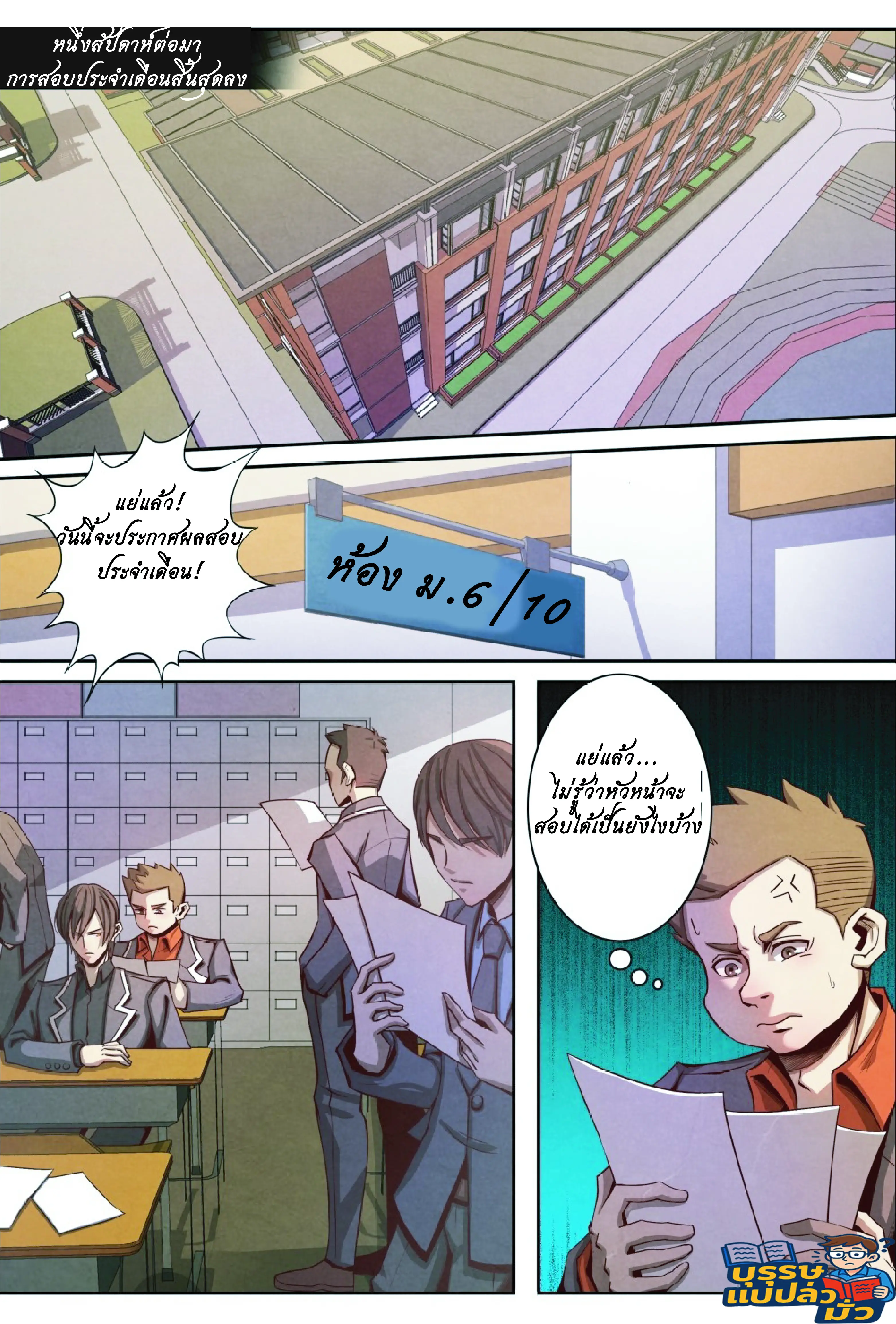 กลับจากโลกอมตะ ตอนที่ 13 หน้า 2