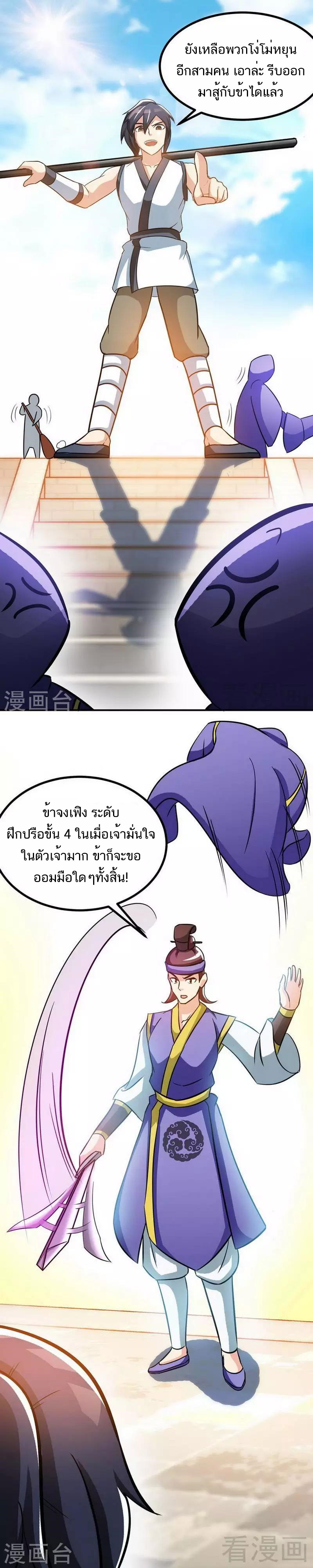 Born to Be a God ตอนที่ 35 หน้า 2