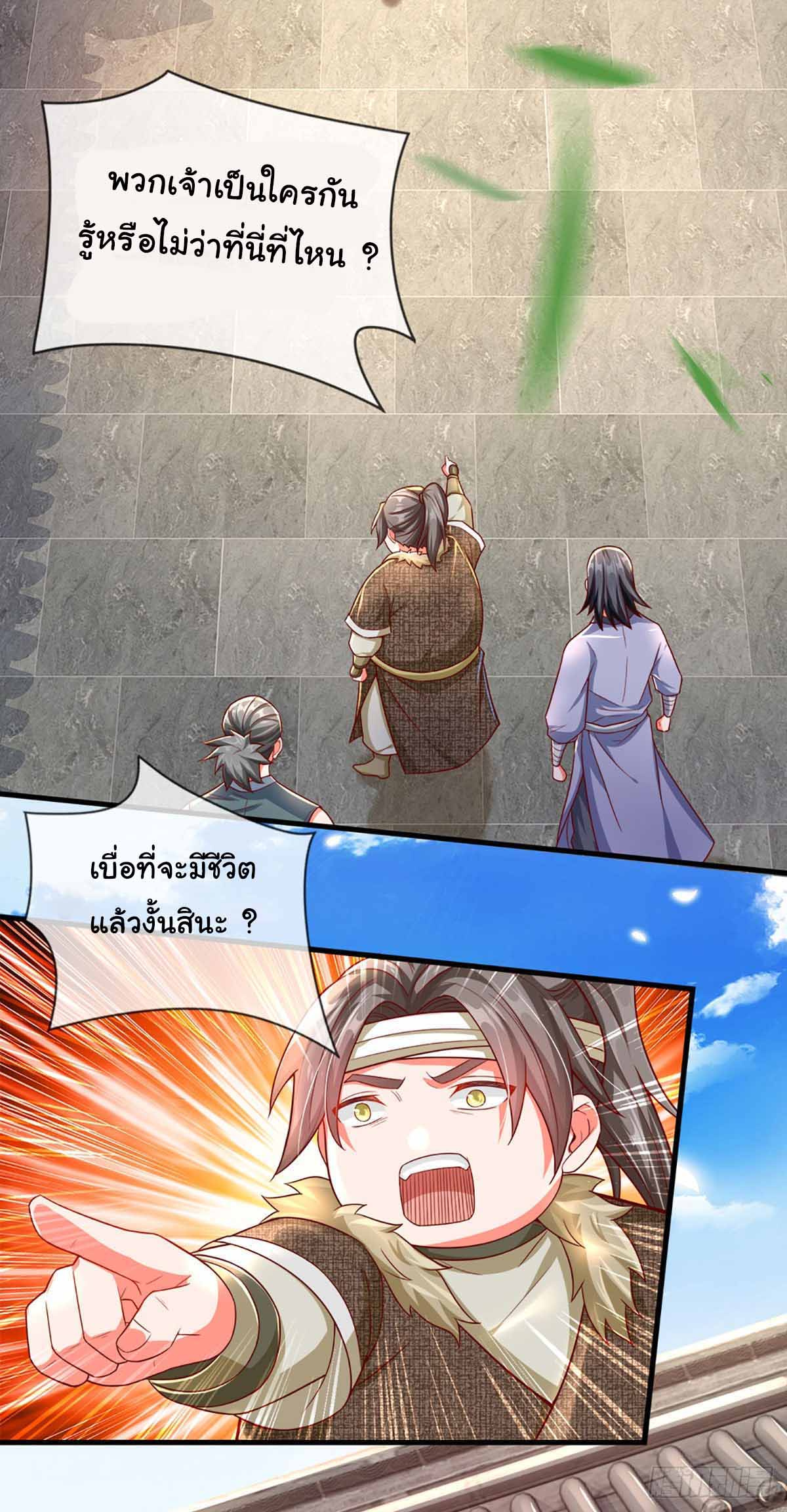 ยอดยุทธมารโอสถ ตอนที่ 10 หน้า 8