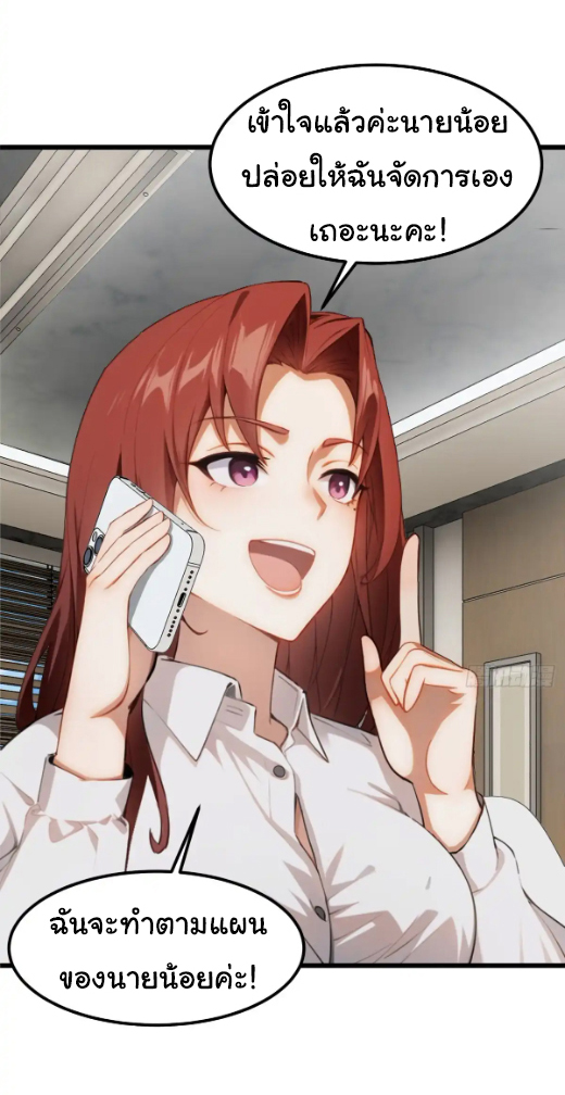 ภรรยาจักรพรรดินีกับสามีขยะ ตอนที่ 45 หน้า 25