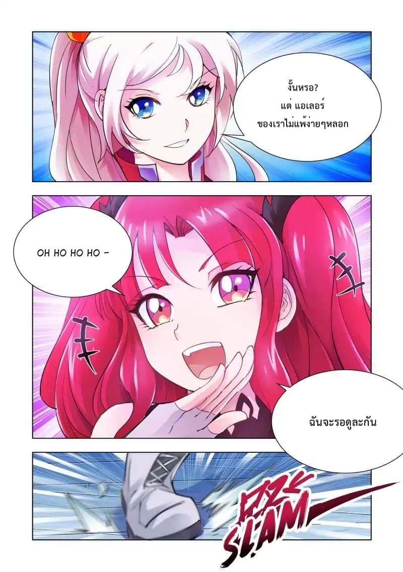 Battle frenzy ตอนที่ 18 หน้า 11