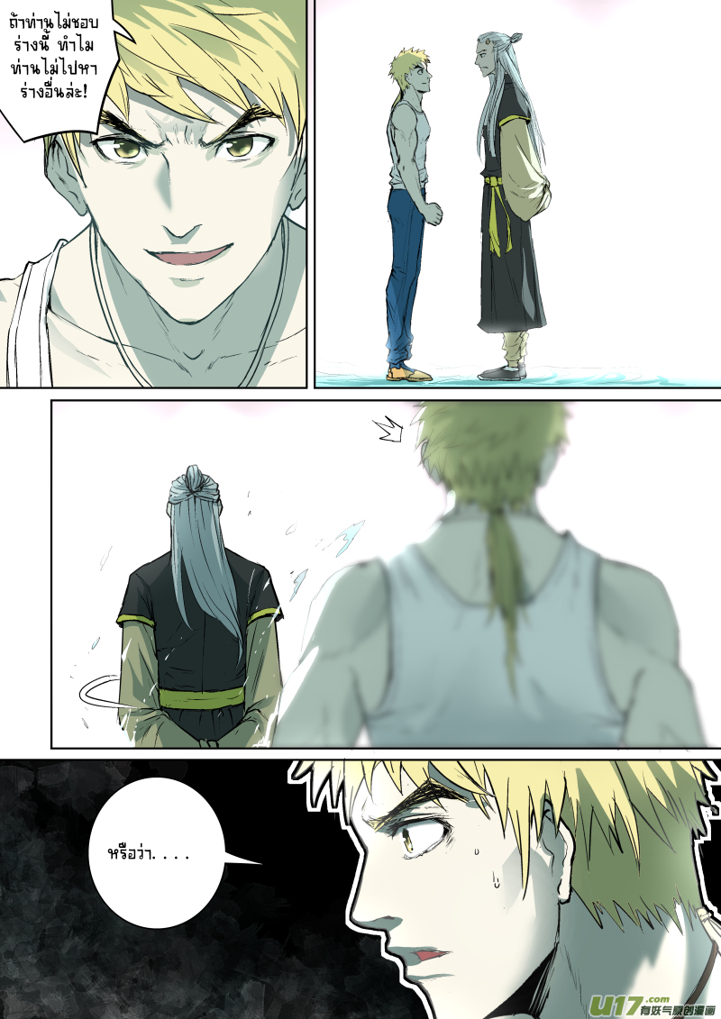 A dormant dragon soul วิญญาณมังกรที่หลับใหล ตอนที่ 20 หน้า 5