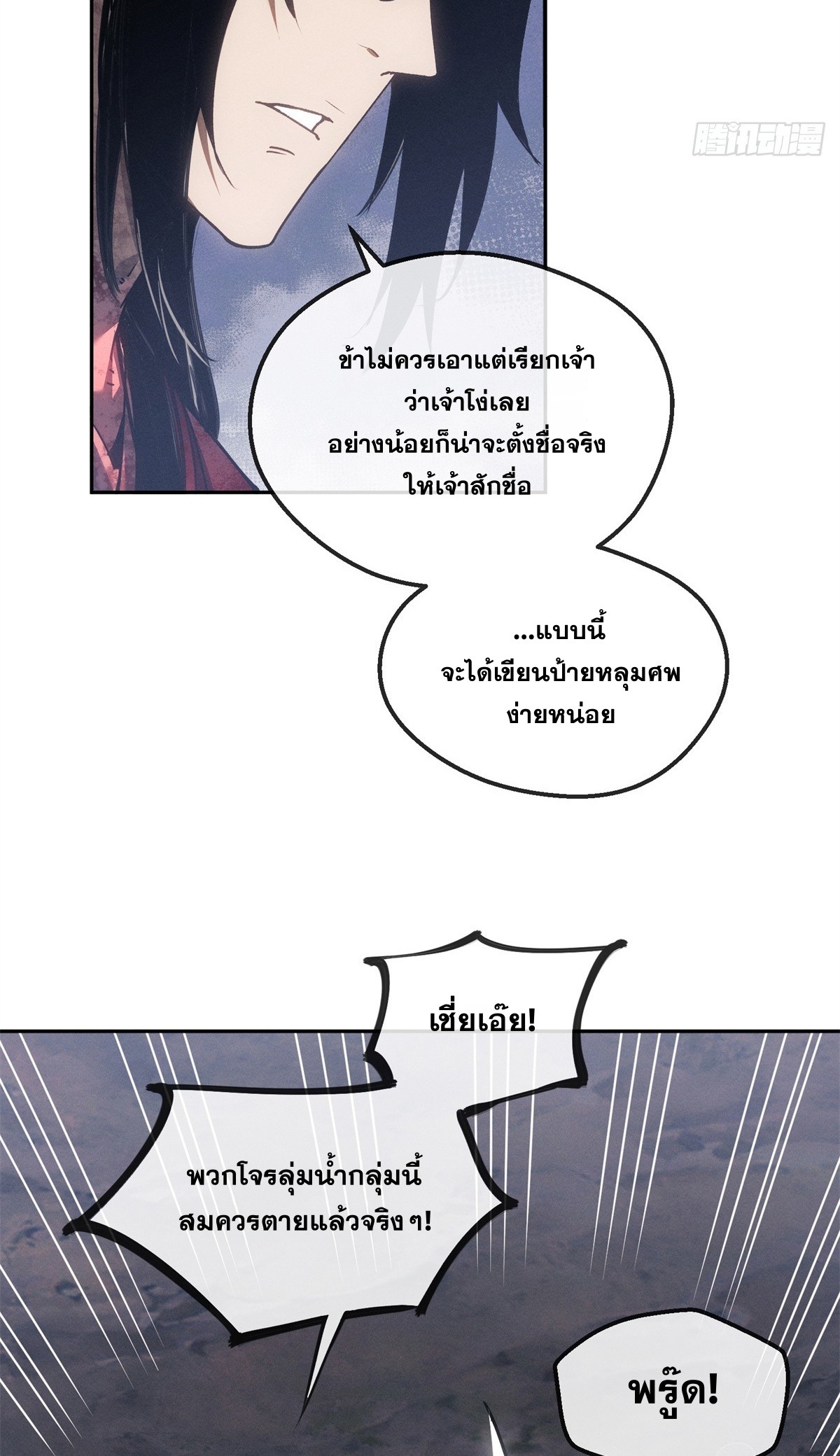 Dao of the Bizarre Immortal เซียนมรรคพิกล คนวิปลาส ตอนที่ 68 หน้า 29