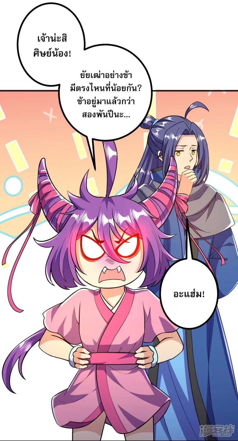 ผู้ขัดเกลาร่างกายที่แข็งแกร่งที่สุดในประวัติศาสตร์ ตอนที่ 21 หน้า 4