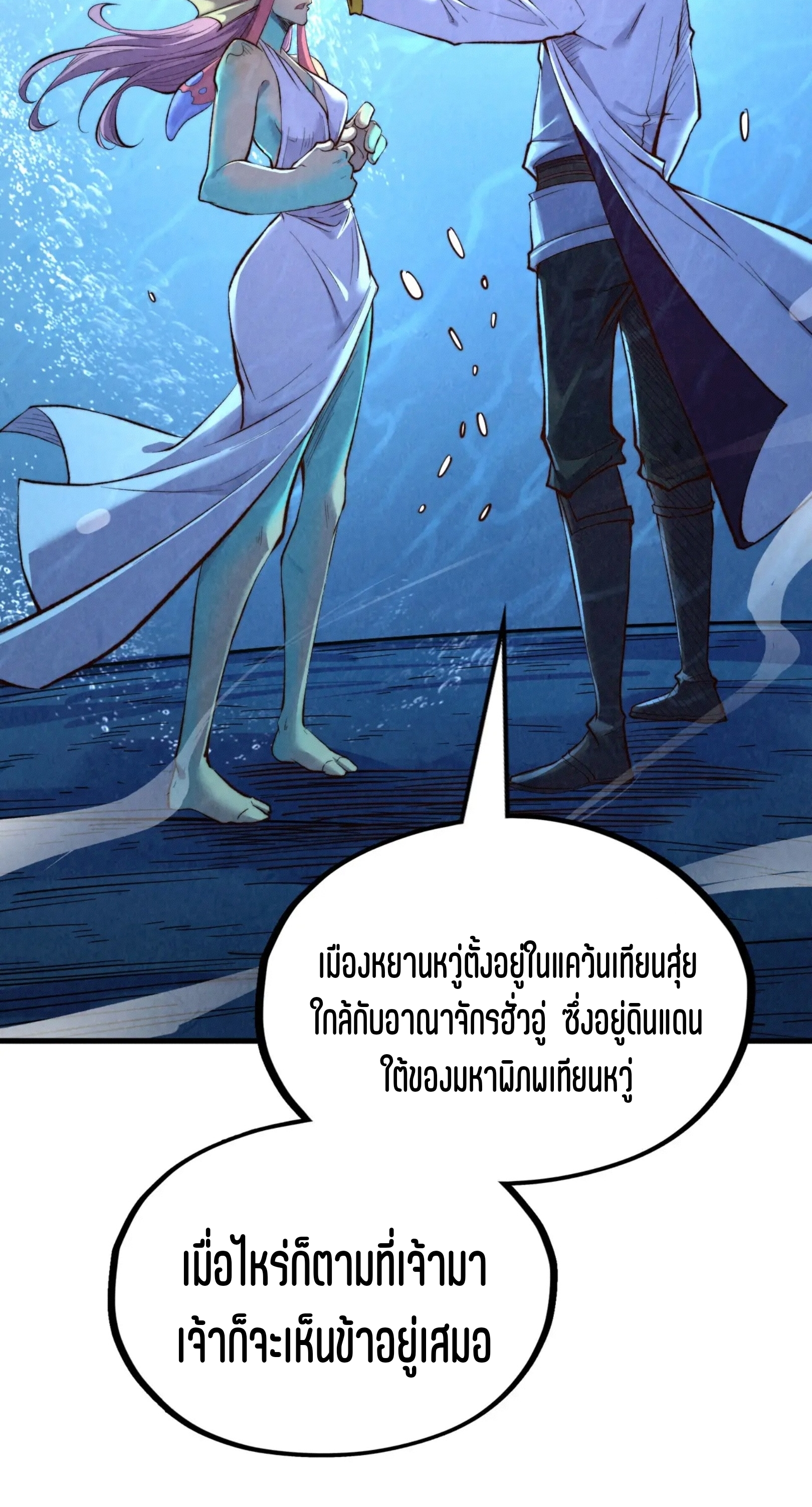 มหาเทพนิรันดร์กาล ตอนที่ 101 หน้า 33