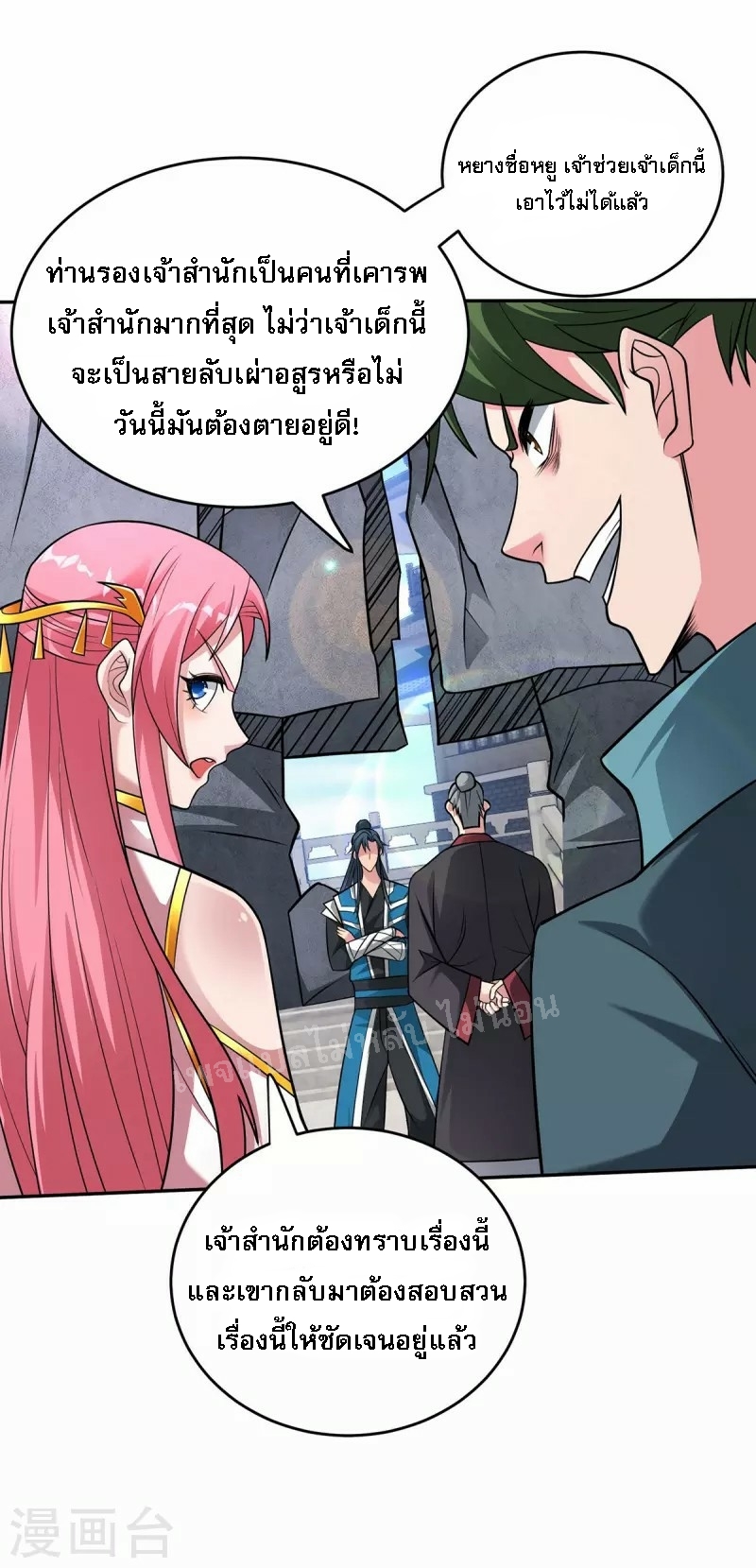 จักรพรรดิเวทย์9อักษรหวนคืน ตอนที่ 11 หน้า 18