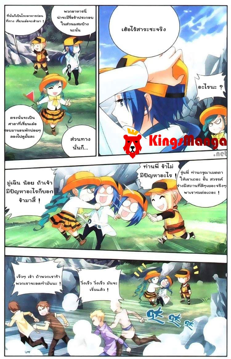 Da Zhu Zai ศึกปรมาจารย์สะท้านฟ้า (ชนจีน) ตอนที่ 6 หน้า 11