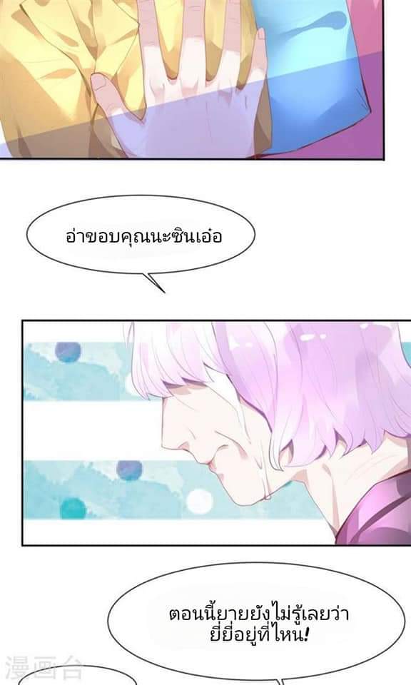 My Dream Of Wanting To Be Superstar ตอนที่ 8 หน้า 12