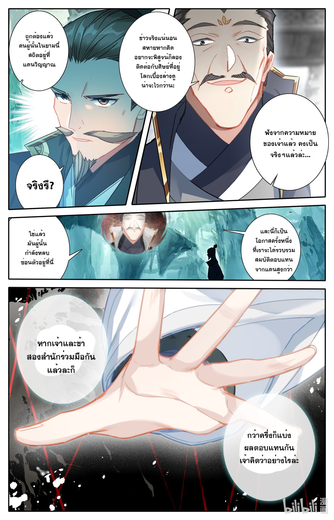 คัมภีร์วิถีเซียน (จบ) ตอนที่ 64 หน้า 11