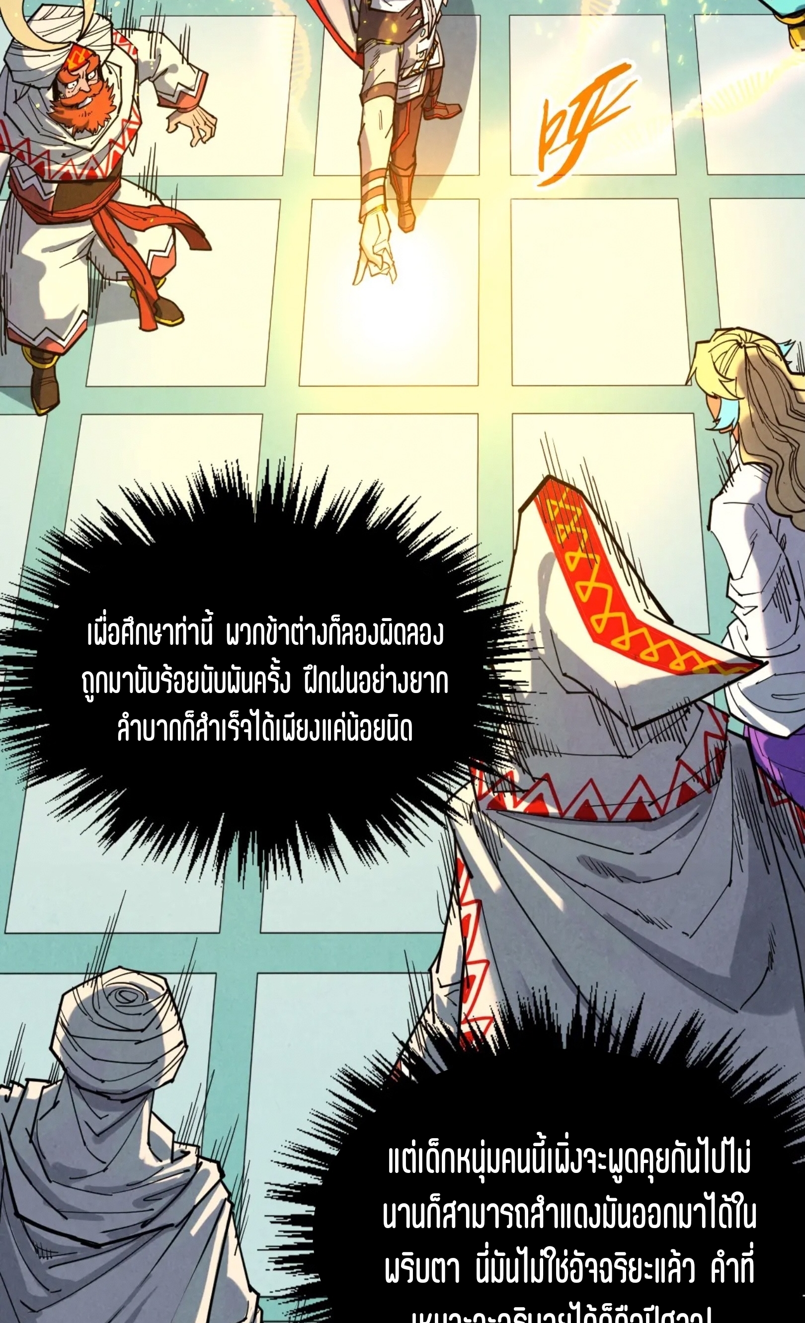 มหาเทพนิรันดร์กาล ตอนที่ 247 หน้า 59